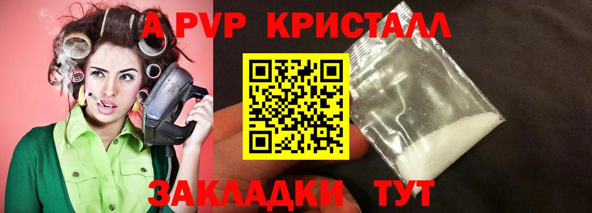 Alpha-PVP Соль Камышин