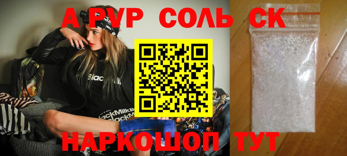 Альфа ПВП Crystall  Вход с VPN  Камышин  как найти закладки  Альфа ПВП СК КРИС 