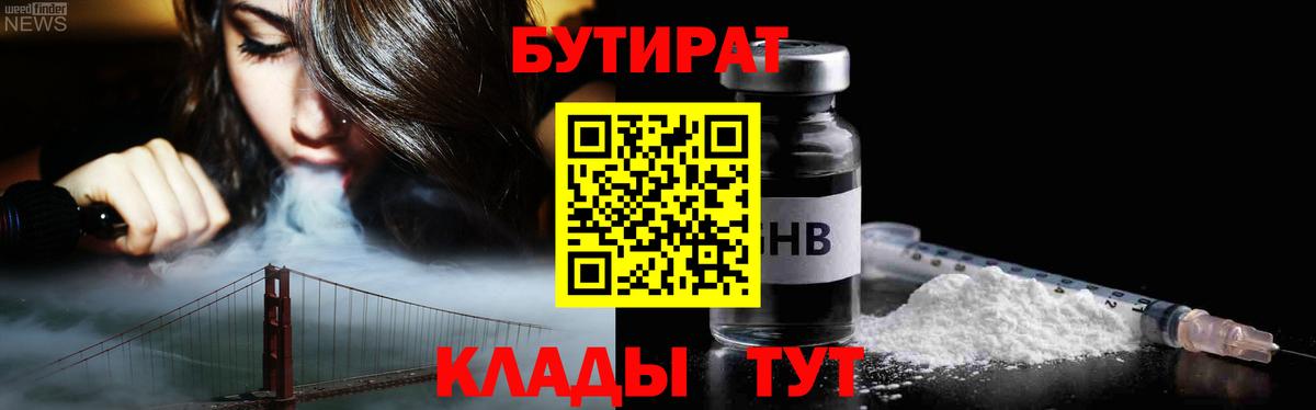 Камышин  Бутират  Вход с VPN  Бутират вода 