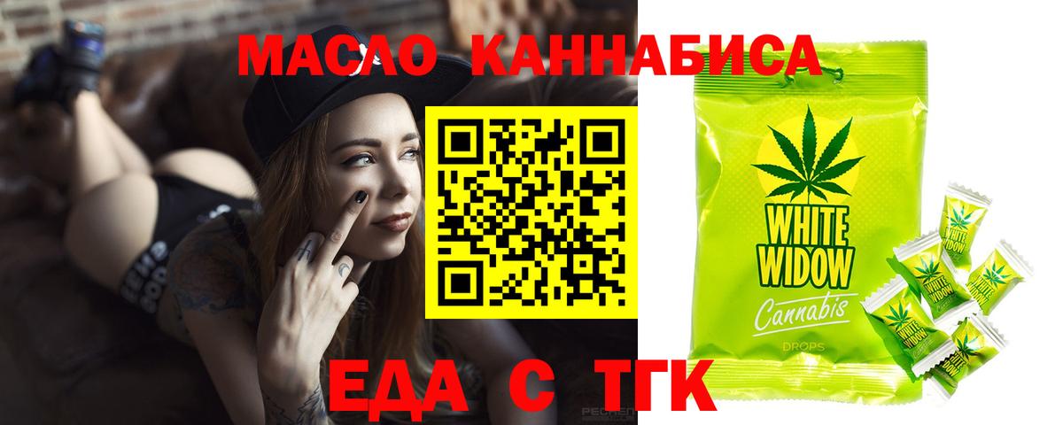 Камышин  Печенье с ТГК конопля  Вход с VPN 