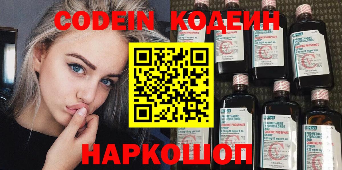 Камышин  Codein Purple Drank  Вход с VPN  Codein напиток Lean (лин) 