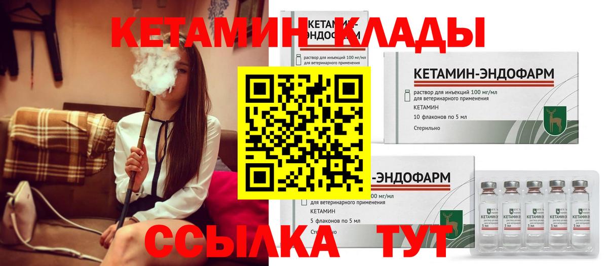 Кетамин VHQ  Вход с VPN  Камышин 