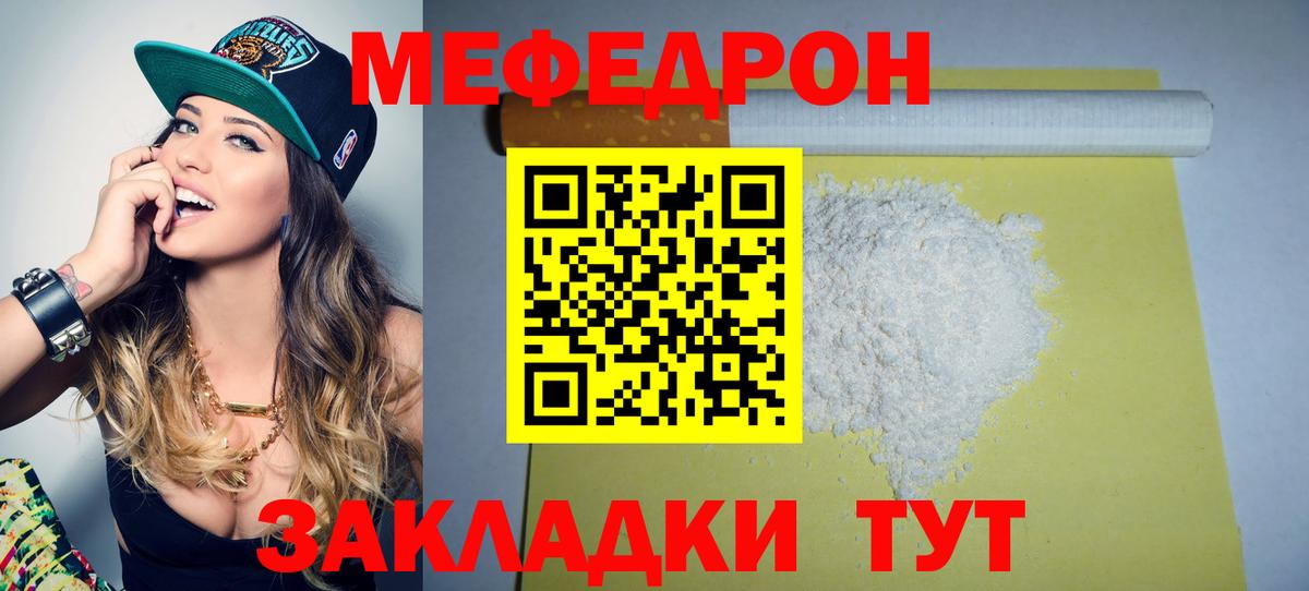 Мефедрон VHQ  МЯУ-МЯУ  Камышин  Вход с VPN  Меф  МЕФ кристаллы 