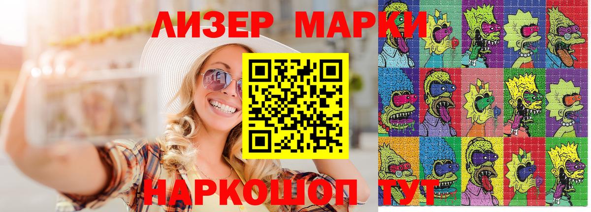 Марки NBOMe  Наркотические марки 1500мкг  Вход с VPN  Камышин 